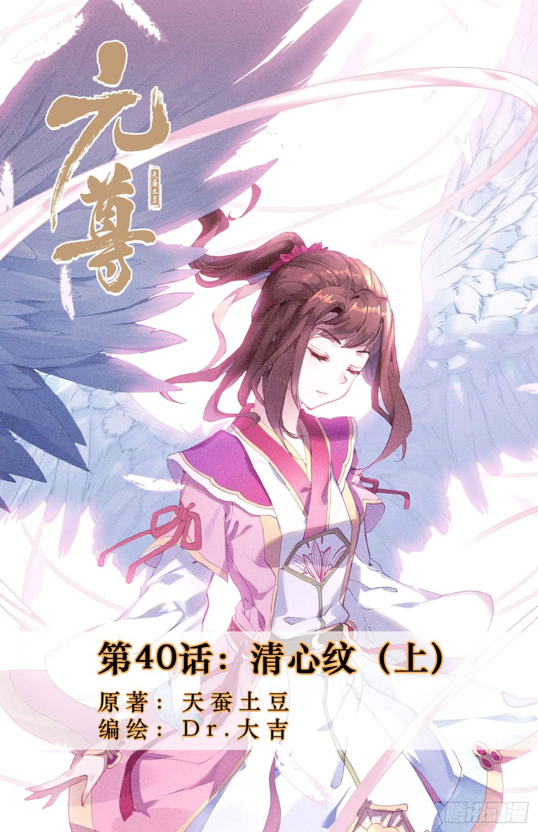 Yuan Zun Chapter 40 2